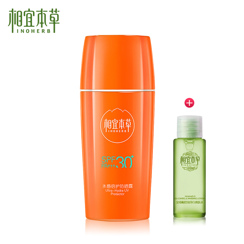 相宜本草水感倍护防晒露SPF30 面部全身防晒霜美白防紫外线