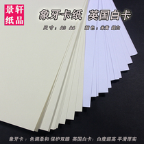 Ivory cardboard British white cardboard A4A3 beige super white imported business card paper thick hard printing hand-painted special cardboard
