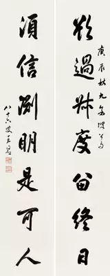 Art micro-spray Wang Tong Yu Gengchen running book seven words couplet 30x75cm