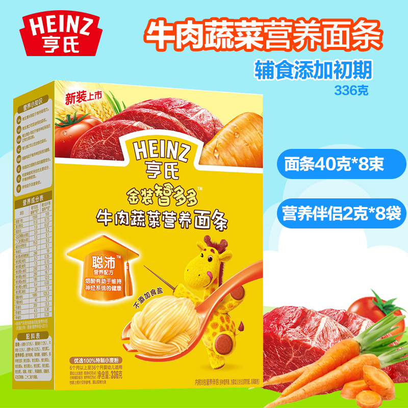 亨氏/Heinz 金装智多多牛肉蔬菜婴儿面条336g1阶段 宝宝辅食面条