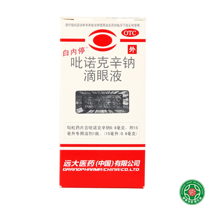 白内停吡诺克辛钠滴眼液15ml老年性白内障糖尿病并发性白内障包邮