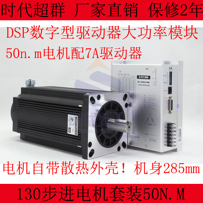 130 stepping motor suit 130BYG350D 50n m moment fit 2270M digital drive 7A spot
