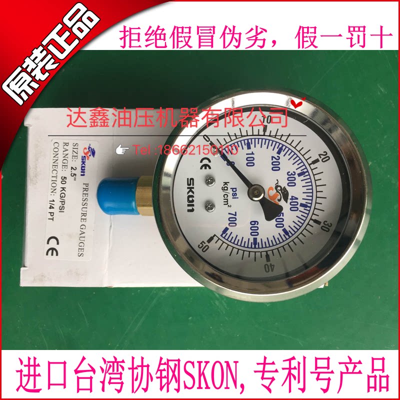 Import Taiwan Association Steel SKON SHOCK RESISTANT UPRIGHT RADIAL FILLING Pressure Meter 0-700PSI 0-50KG CM