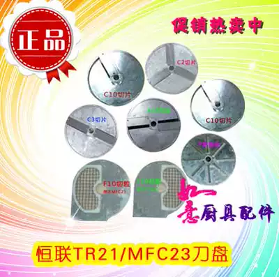 Henglian brand MFC23 TR21 Melon and fruit slicer accessories Melon and fruit machine knife plate Melon and fruit shredding and pelletizing machine knife plate