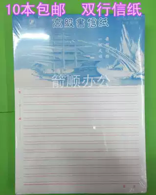 10 Tengsheng double-line letter paper double-line letter paper 16 open letterhead draft paper letter sign paper