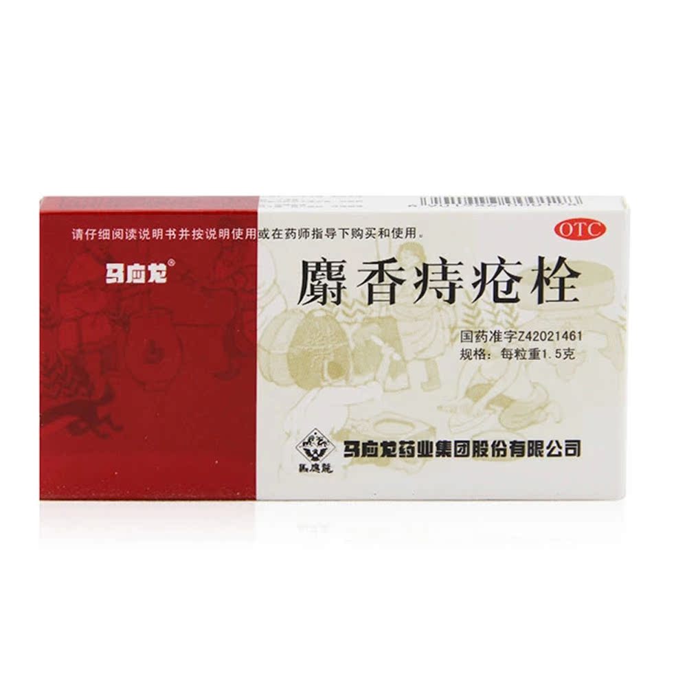 马应龙 麝香痔疮栓 1.5g*6枚 清热解毒 消肿止痛 内痔出血 外痔