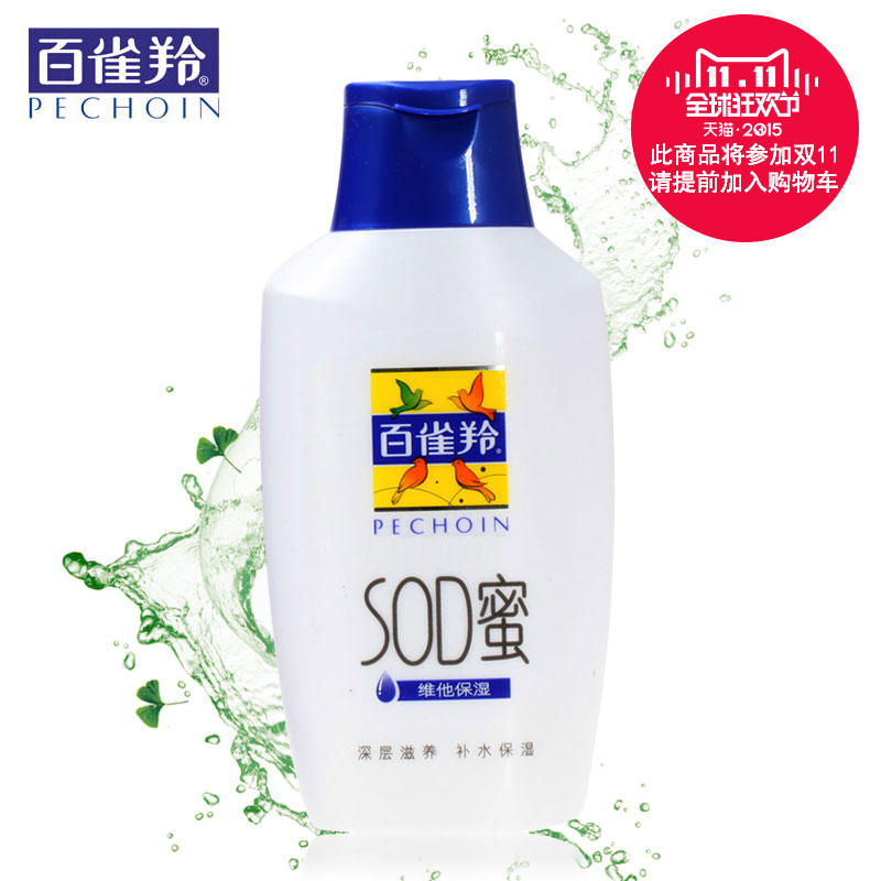 百雀羚 维他SOD保湿蜜150g 全身补水保湿滋润抗干燥 美体身体乳