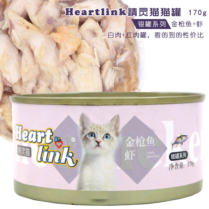 Heartlink精灵猫白肉银罐金枪鱼+虾170g海鲜味的猫罐头湿粮包零食