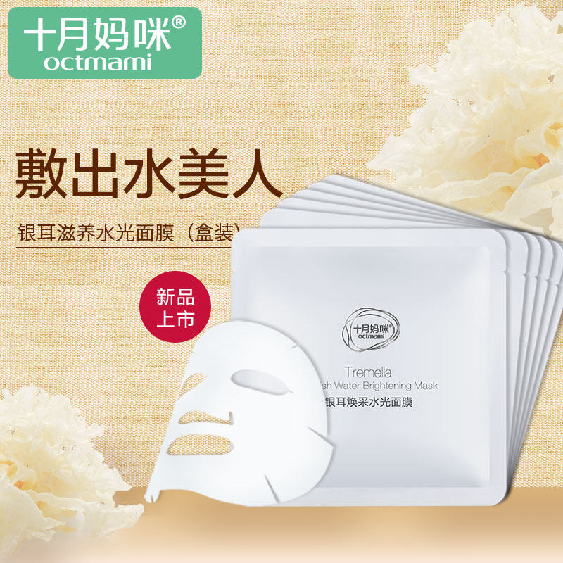 October mommy maternity mask Silver ear repair moisturizing water mask for lactation special skin care products 6 pieces