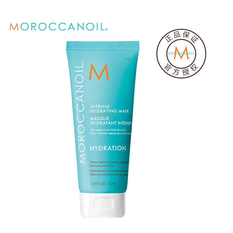 Moroccanoil摩洛哥油深层保湿发膜75ml 补水滋养 免蒸 改善枯发