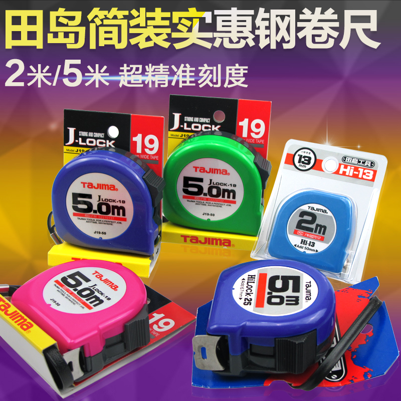 Tajima Japan Field Island Original Bottling J19-50 J19-50 J25-50 H13-20CH H13-20CH 2 m 5 m Steel Measuring Tape