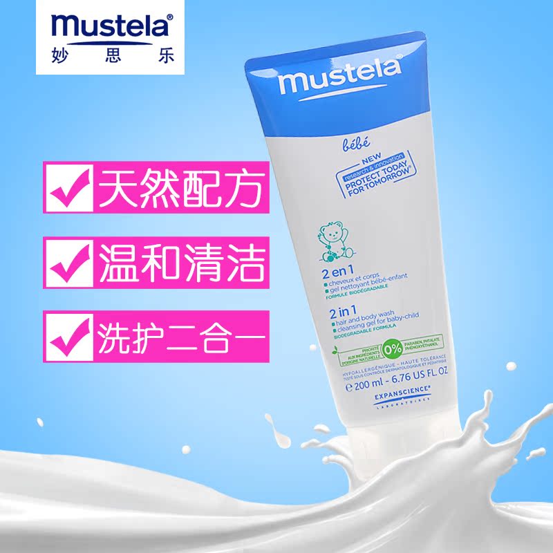 法国妙思乐新生婴儿洗发水沐浴露二合一200ml 宝宝洗发精沐浴乳