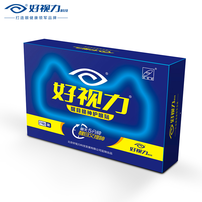 好视力好眼贴醒目提神护眼贴膜缓解眼疲劳淡化黑眼圈保湿补水8盒