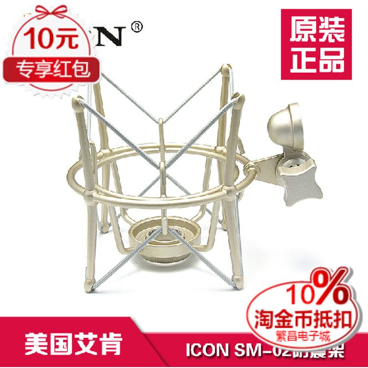 The Aiken ICON SM-02 microphone shockproof frame ICON SM02 microphone shockproof frame