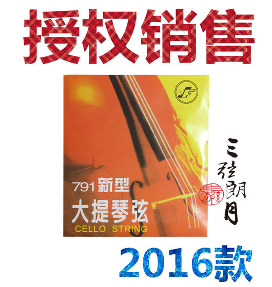 *Xinghai Gospel 791 새로운 첼로 현 A/D/G/C/현 세트 Beijing Gospel Strings YF 브랜드