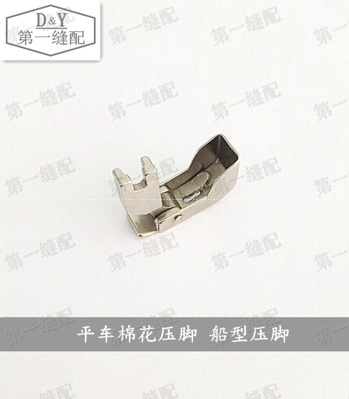 Heavy Machinery Sibling Standard Middle Czech Car Cotton Presser Foot Flat Sewing Car Row Cotton Presser Boat Type Presser Foot