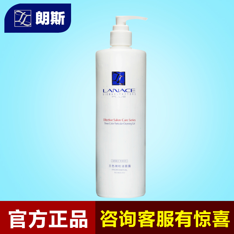 朗斯三色微粒洁面露480g 爽肤清洁深层祛除毛孔污垢去黑头洁面露