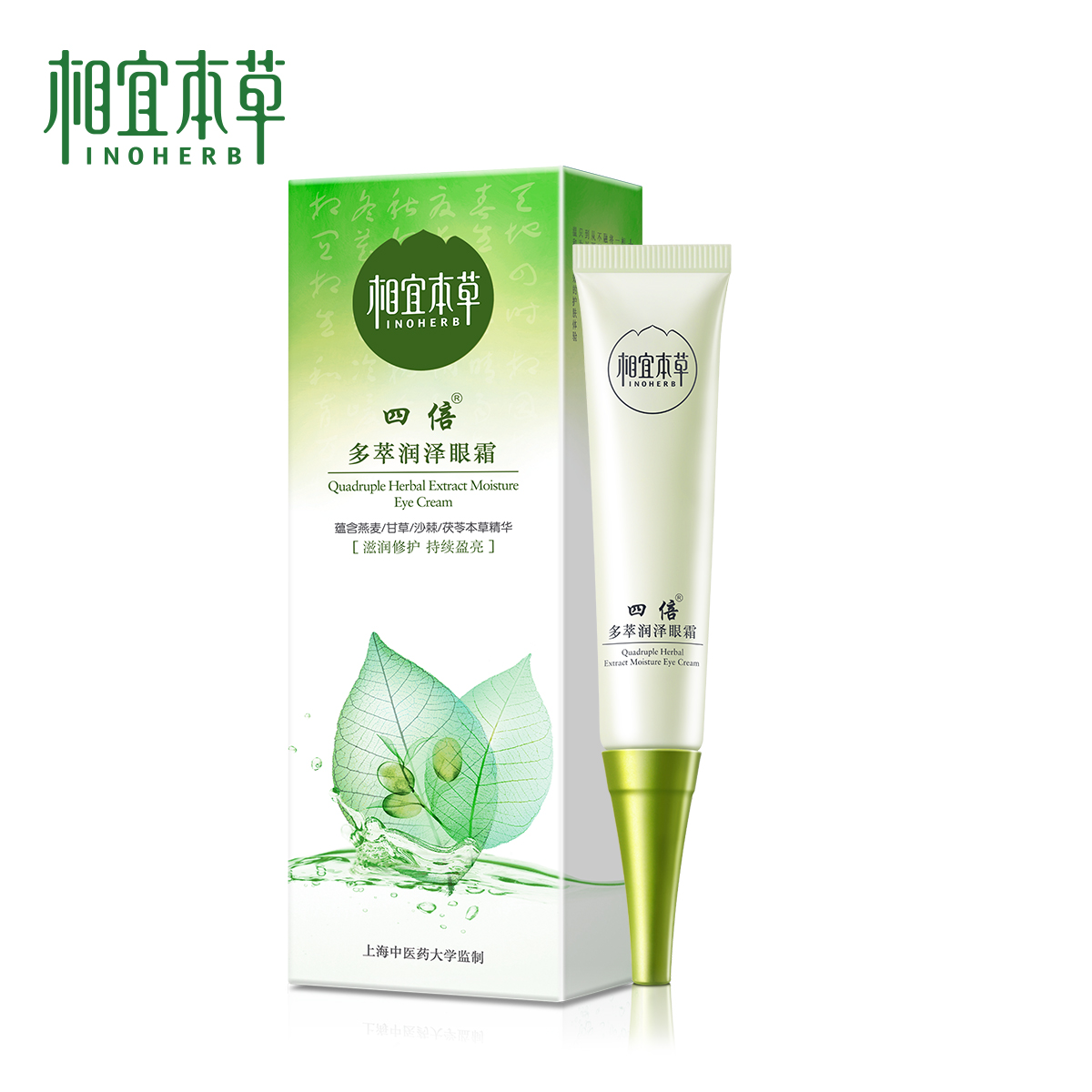 相宜本草四倍多萃润泽眼霜 补水保湿紧致去黑眼圈细纹眼部护理女