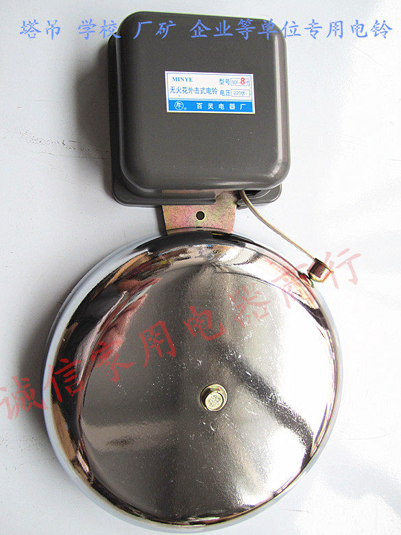Inner and outer strike electric bell school factory unit special electric bell kindergarten electric bell tower crane special electric bell