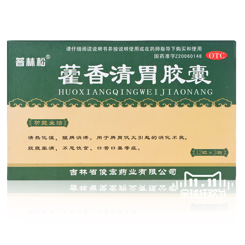 包邮套餐9.2元/盒普林松藿香清胃胶囊36粒消化不良口苦口臭腹胀