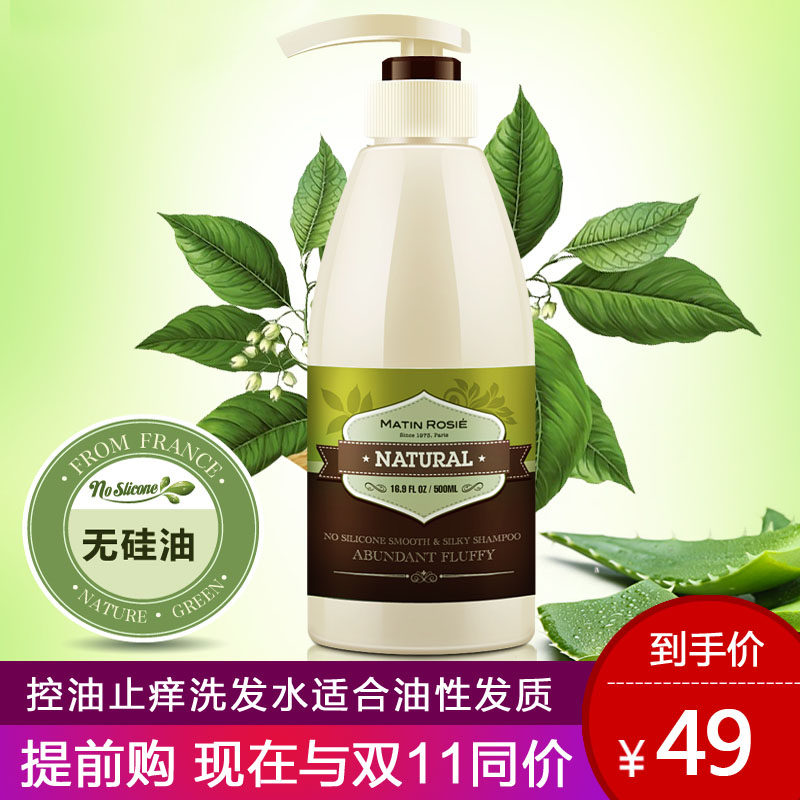 玛汀露丝无硅油柔顺丰盈控油止痒洗发水适合女士油性男士所有发质