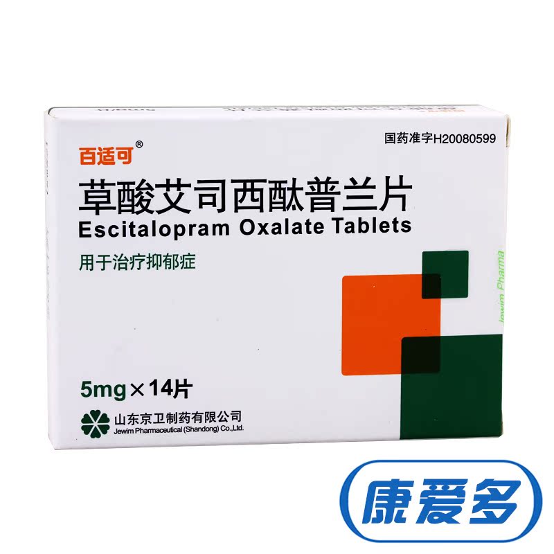 百适可 草酸艾司西酞普兰片 5mg*14片/盒