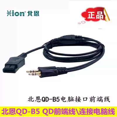 Beien QD-B5 QD front-end cable to connect the computer cable with Beien FOR series DH series QD headphones