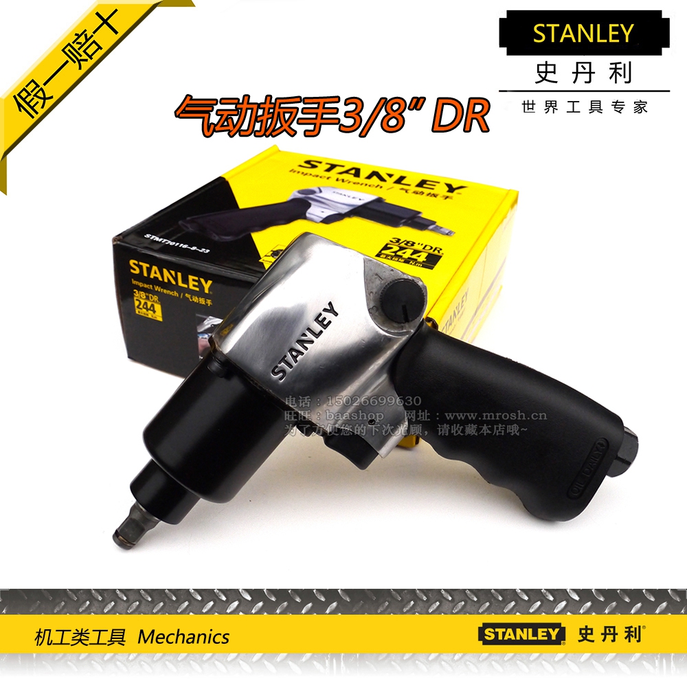 Stanley Stanley 3 inch pneumatic wrench 244N m automotive repair warranty STMT70116-8-23