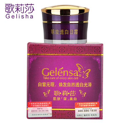 歌莉莎无暇透白日霜晚霜精华素爽肤水面膜贴 嫩白淡斑护肤单品