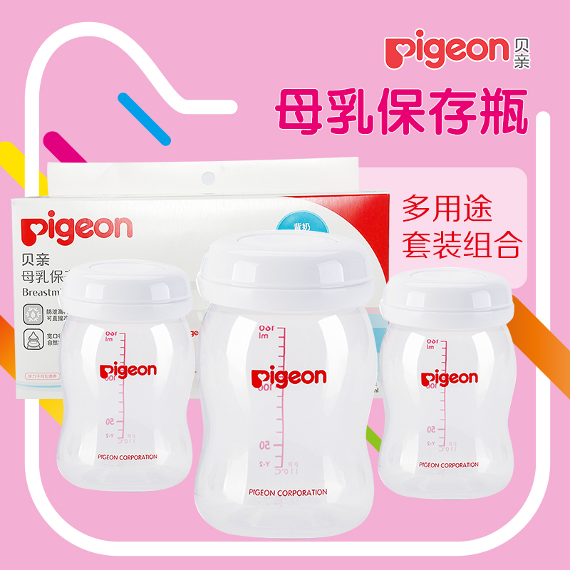 贝亲母乳储存瓶宽口径保存瓶人奶保鲜杯集奶水存奶杯存储储奶瓶杯
