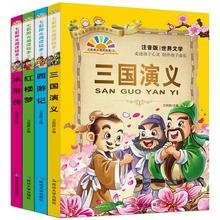 【四大名著】全套小学生版幼儿阅读书籍