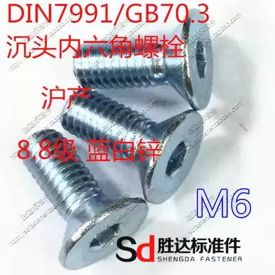 M6 series DIN7991 hexagon socket head screw flat cup screw medium carbon 10 9 grade spot