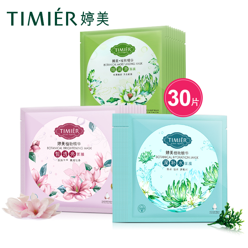 婷美面膜 嫩肤补水保湿亮肤面部贴护肤品正品