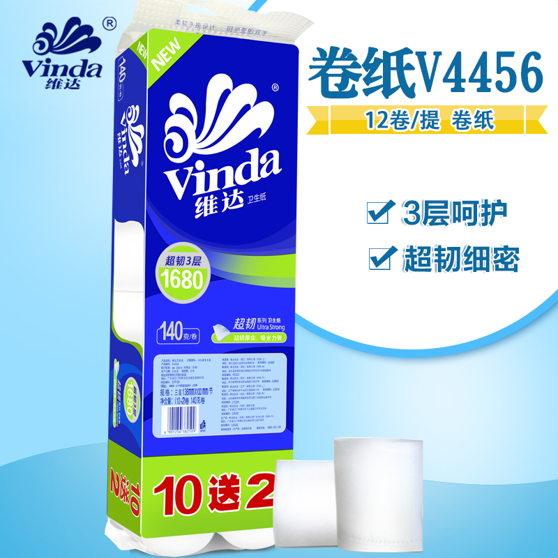 维达卷纸韧系列无芯3层厕所卫生纸纸巾140gx12卷/提V4456厕纸