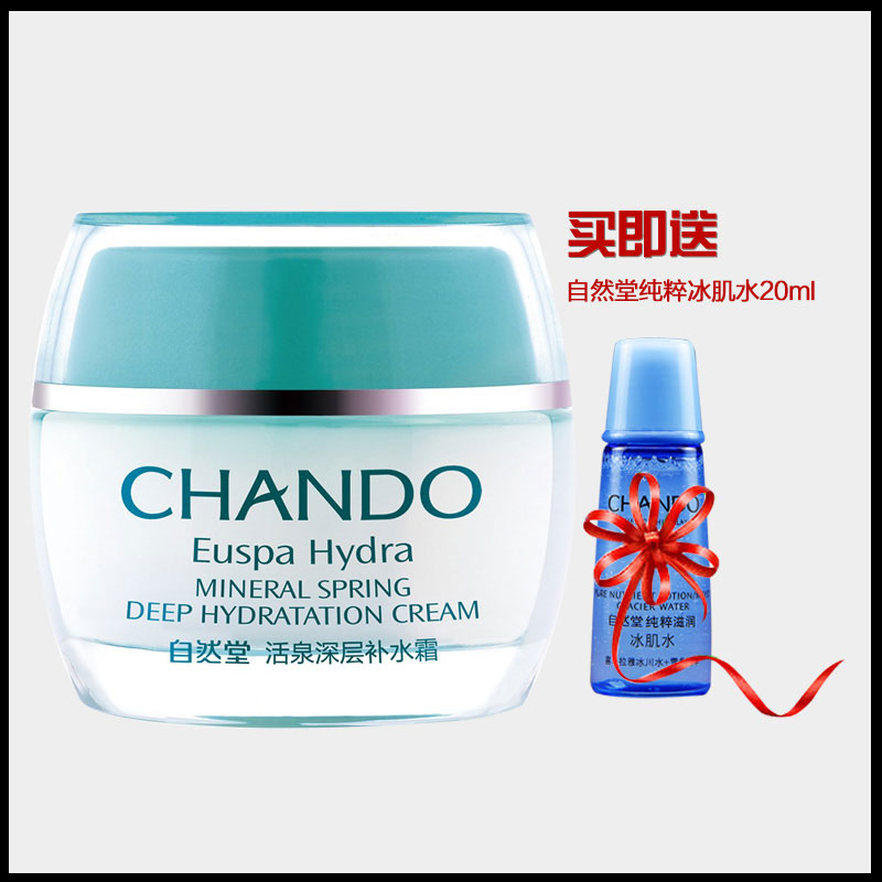 自然堂面霜专柜正品 自然堂活泉深层补水霜50g 控油补水保湿滋润