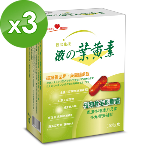 台湾官网直邮进口《统欣生技》 液态叶黄素胶囊