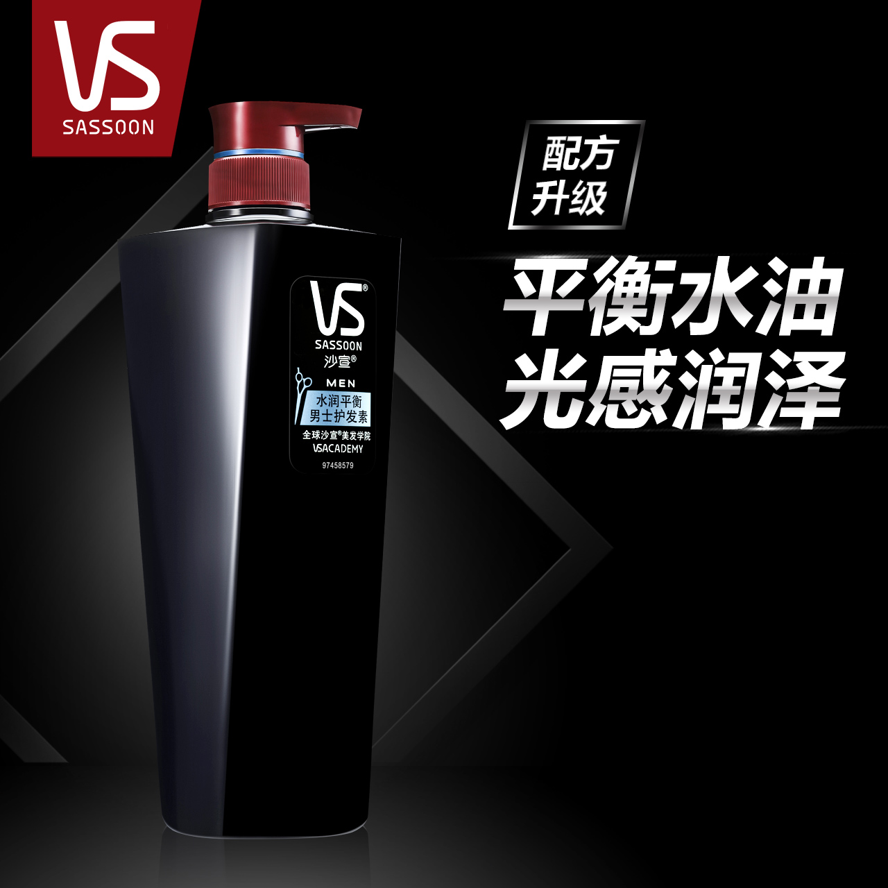 VS沙宣 水润平衡男士护发素/润发乳 宝洁官方正品