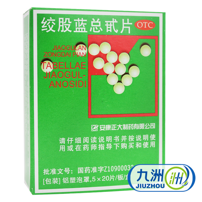 正大绞股蓝总甙片100片 降血脂 高血脂 心慌胸闷 健忘耳鸣 自虚汗