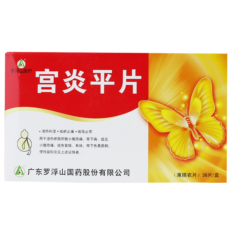 罗浮山 宫炎平片 0.26g*36片/盒