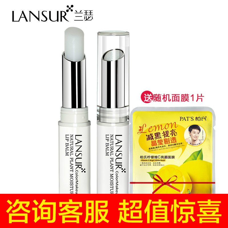兰瑟润唇膏滋润保湿补水无色口红正品天然植物唇膏男女唇部护理