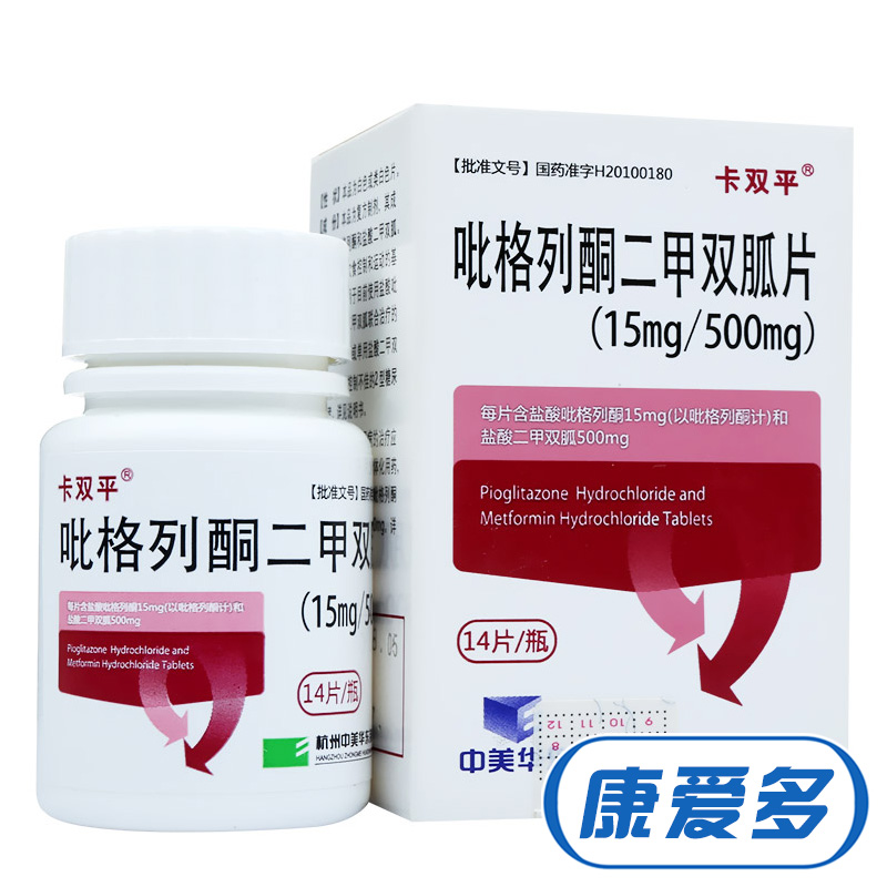 卡双平 吡格列酮二甲双胍片 14片/盒