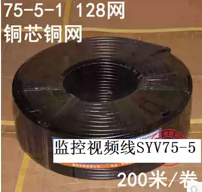 Copper net copper core 75-5 video monitoring line Pure copper 75-5 128 braided monitoring line