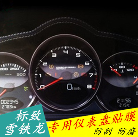全新408 508 308 3008 301 世嘉 C5 DS5LS ds6仪表盘屏幕保护贴膜