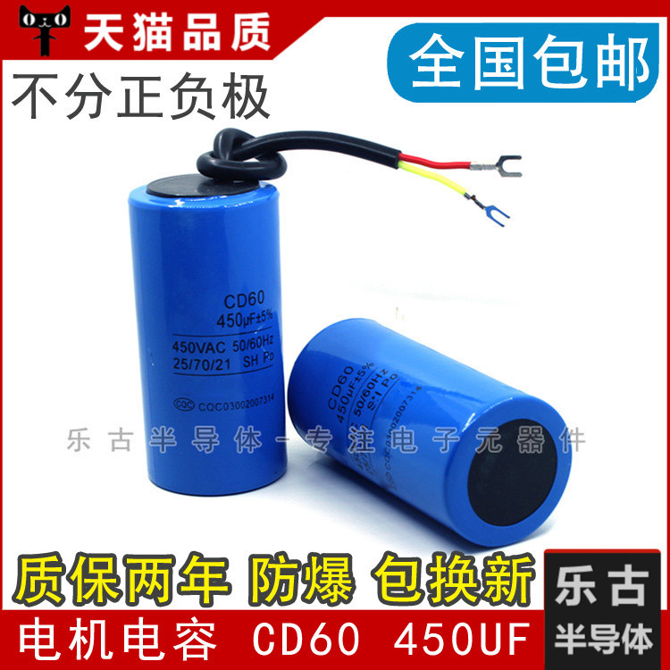包邮 电机电容 CD60 450UF 水泵电容 运行压面吊机启动电容