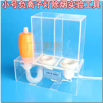 Small negative ion lamp test tool negative oxygen ion energy saving lamp tile shop environmental protection paint diatom mud test tool