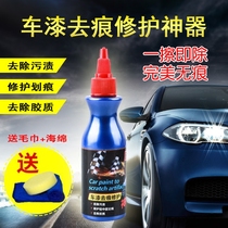 Car cleaning artifact water car paint scratch repair Car paint non-trace repair liquid Scratch car mark repair