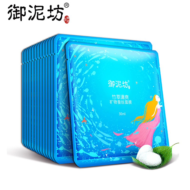 【天猫超市】御泥坊14片竹萃清爽蚕丝面膜 吸黑补水保湿控油亮肤