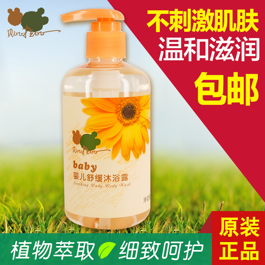 包邮贝比拉比正品 婴儿童舒缓沐浴露260ML宝宝沐浴乳温和滋润保湿