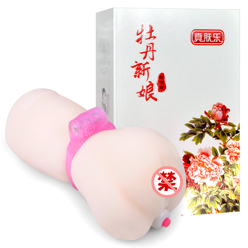 真肤乐牡丹新娘男用自慰器成人性玩具男用自慰器夫妻情趣用品