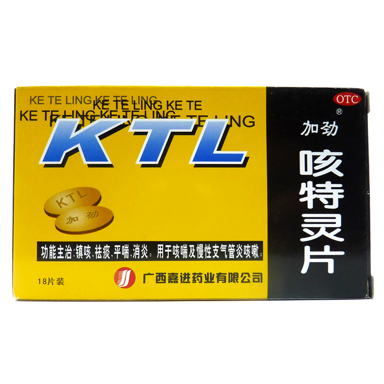 加劲 咳特灵片 18片/盒 镇咳祛痰消炎平喘咳喘慢性支气管炎咳嗽Q